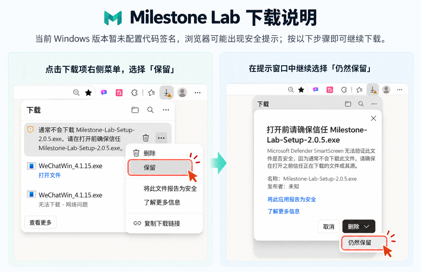 Windows 浏览器下载指引：点击下载项右侧菜单选择保留，再在提示窗口选择仍然保留
